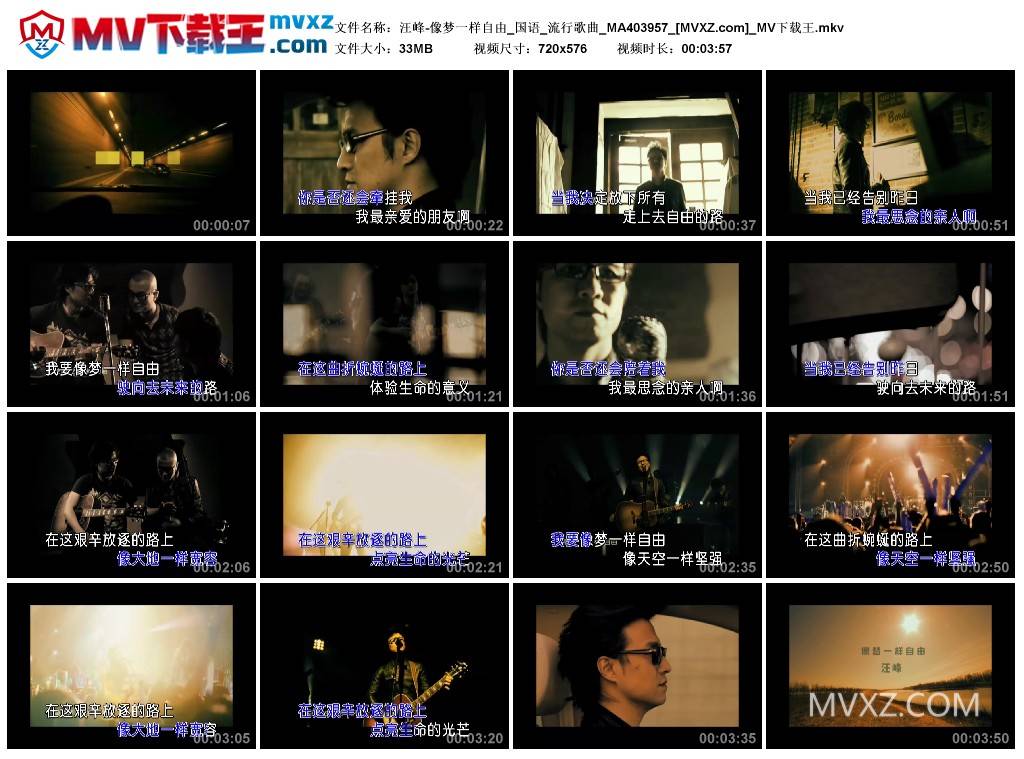 汪峰-像梦一样自由_国语_流行歌曲_MA403957